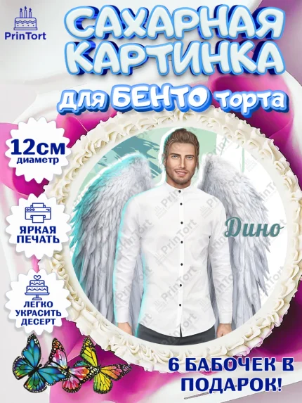 Сахарные круги 12см PT05, Клуб Романтики, Девочка, День рождения, арт. PT0513085