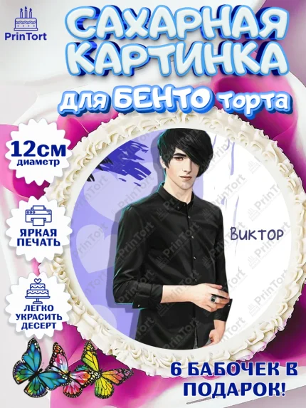 Сахарные круги 12см PT05, Клуб Романтики, Девочка, День рождения, арт. PT0513086