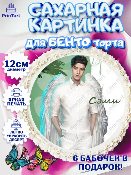 Сахарные круги 12см PT05, Клуб Романтики, Девочка, День рождения, арт. PT0513090
