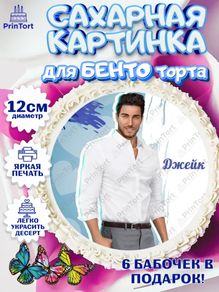 Сахарные круги 12см PT05, Клуб Романтики, Девочка, День рождения, арт. PT0513092