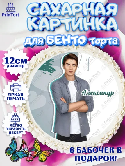 Сахарные круги 12см PT05, Клуб Романтики, Девочка, День рождения, арт. PT0513094