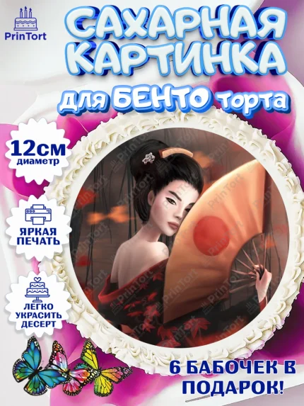 Сахарные круги 12см PT05, Клуб Романтики, Девочка, День рождения, арт. PT0513095