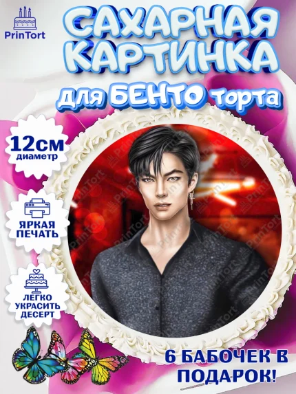 Сахарные круги 12см PT05, Клуб Романтики, Девочка, День рождения, арт. PT0513096