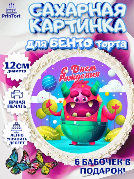 Сахарные круги 12см PT05, с днем рождения, Девушка, 18 лет, День рождения, арт. PT0513141