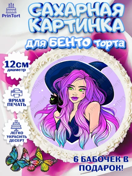 Сахарные круги 12см PT05, с днем рождения, Девушка, 18 лет, День рождения, арт. PT0513149