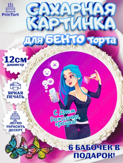 Сахарные круги 12см PT05, с днем рождения, Девушка, 18 лет, День рождения, арт. PT0513150