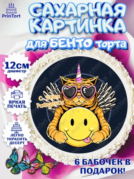Сахарные круги 12см PT05, с днем рождения, Девушка, 18 лет, День рождения, арт. PT0513151
