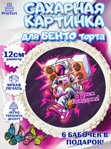 Сахарные круги 12см PT05, с днем рождения, Девушка, 18 лет, День рождения, арт. PT0513152