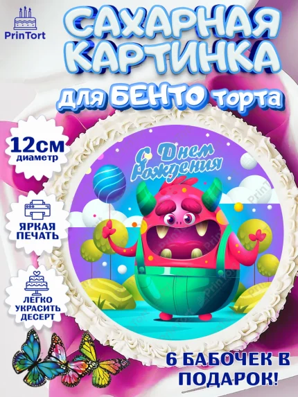 Сахарные круги 12см PT05, с днем рождения, Девушка, 18 лет, День рождения, арт. PT0513156