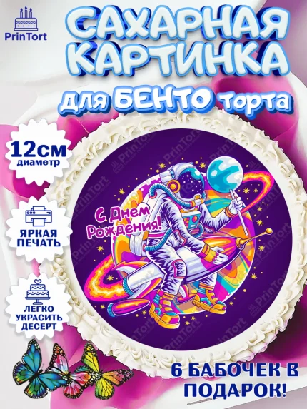 Сахарные круги 12см PT05, с днем рождения, Девушка, 18 лет, День рождения, арт. PT0513159