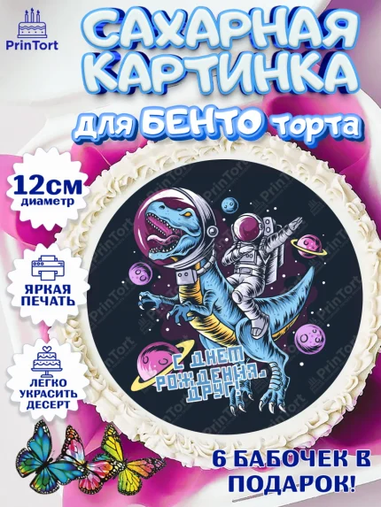 Сахарные круги 12см PT05, с днем рождения, Девушка, 18 лет, День рождения, арт. PT0513160