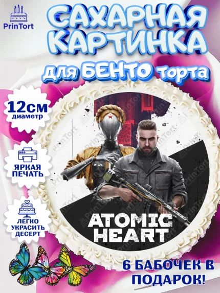 Сахарные круги 12см PT05, Атомик Харт, Мальчик, День рождения, арт. PT0513164
