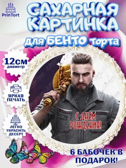 Сахарные круги 12см PT05, Атомик Харт, Мальчик, День рождения, арт. PT0513169