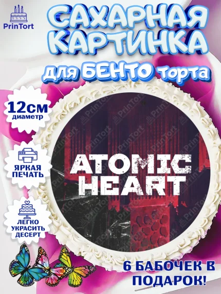 Сахарные круги 12см PT05, Атомик Харт, Мальчик, День рождения, арт. PT0513172