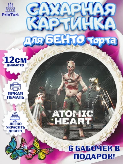 Сахарные круги 12см PT05, Атомик Харт, Мальчик, День рождения, арт. PT0513174