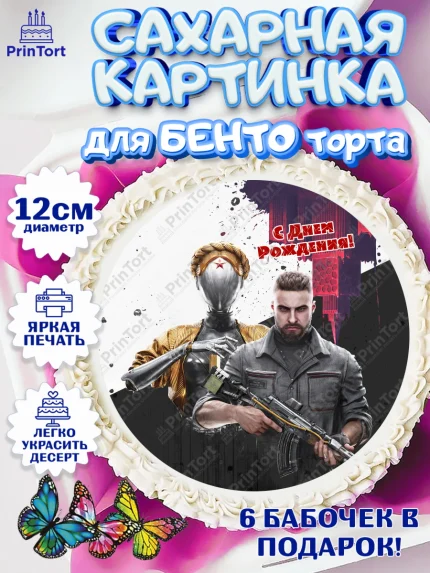 Сахарные круги 12см PT05, Атомик Харт, Мальчик, День рождения, арт. PT0513176