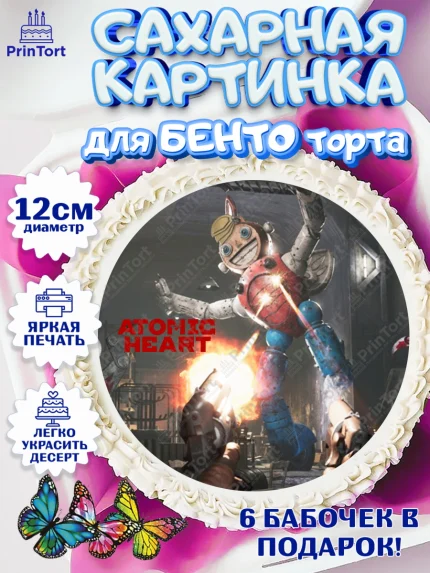 Сахарные круги 12см PT05, Атомик Харт, Мальчик, День рождения, арт. PT0513178