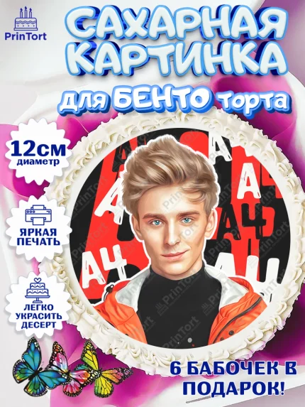 Сахарные круги 12см PT05, Влад А4, Влад Бумага А4, Девочка, День рождения, арт. PT0513182