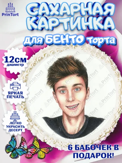 Сахарные круги 12см PT05, Влад А4, Влад Бумага А4, Девочка, День рождения, арт. PT0513185