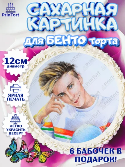 Сахарные круги 12см PT05, Влад А4, Влад Бумага А4, Девочка, День рождения, арт. PT0513186