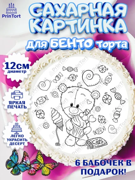 Сахарные круги 12см PT05, Расскраска, Девочка, День рождения, арт. PT0513353