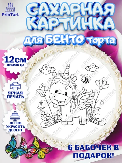 Сахарные круги 12см PT05, Расскраска, Девочка, День рождения, арт. PT0513354