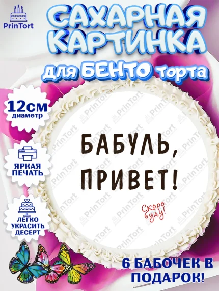 Сахарные круги 12см PT05, Новорожденный, Девушка, Беременность, арт. PT0513393