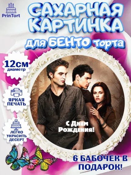 Сахарные круги 12см PT05, Сумерки, Девочка, День рождения, арт. PT0513423