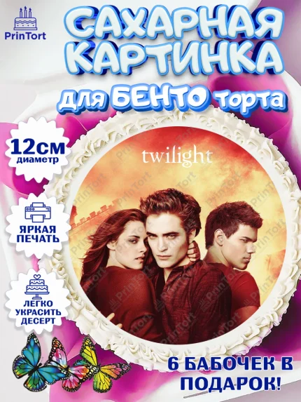 Сахарные круги 12см PT05, Сумерки, Девочка, День рождения, арт. PT0513434
