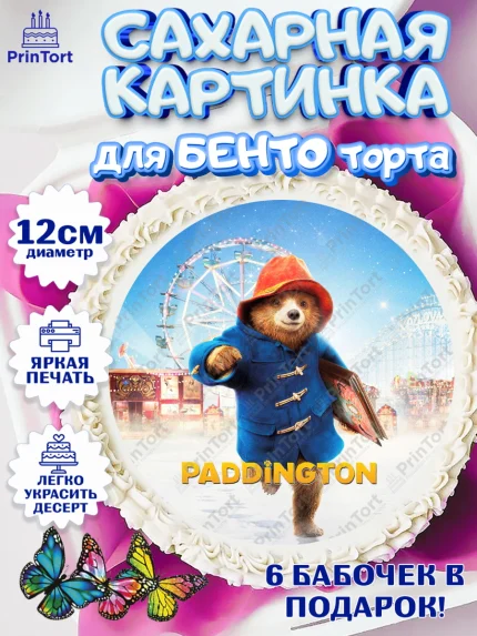 Сахарные круги 12см PT05, Паддингтон, Девочка, День рождения, арт. PT0513443