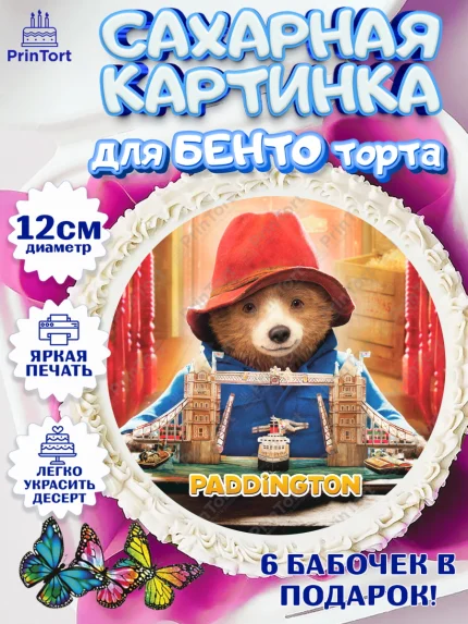 Сахарные круги 12см PT05, Паддингтон, Девочка, День рождения, арт. PT0513455