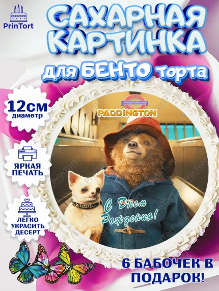 Сахарные круги 12см PT05, Паддингтон, Девочка, День рождения, арт. PT0513456