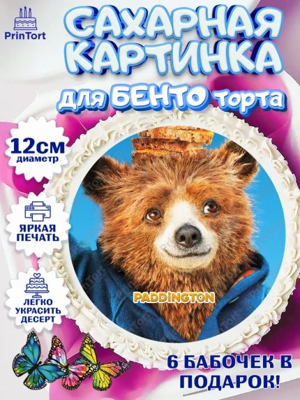 Сахарные круги 12см PT05, Паддингтон, Девочка, День рождения, арт. PT0513459
