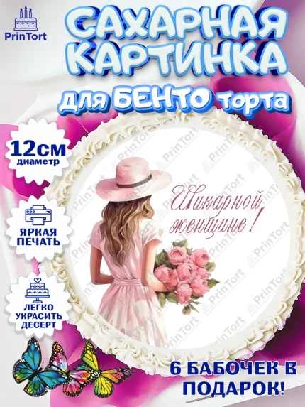 Сахарные круги 12см PT05, Девушке, девушка, цветы и сердце, Девочка, День рождения, арт. PT0513590