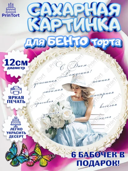 Сахарные круги 12см PT05, Девушке, девушка, косметика, Девочка, День рождения, арт. PT0513606