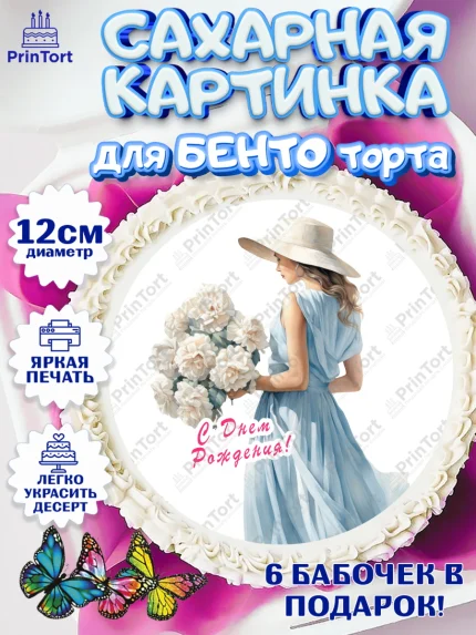 Сахарные круги 12см PT05, Девушке, девушка, косметика, Девочка, День рождения, арт. PT0513617