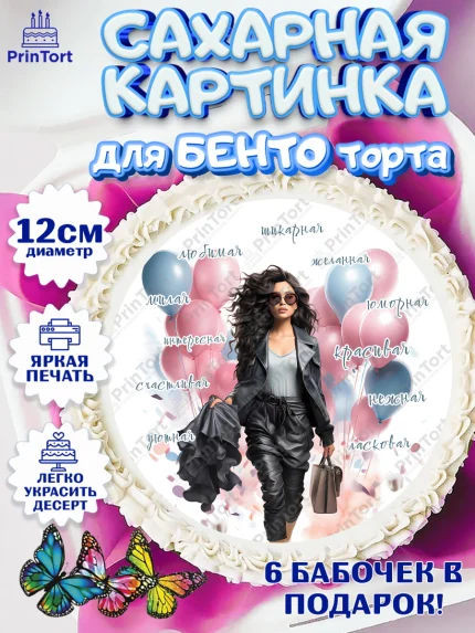 Сахарные круги 12см PT05, Девушке, девушка с воздушными шарами, Девочка, День рождения, арт. PT0513637