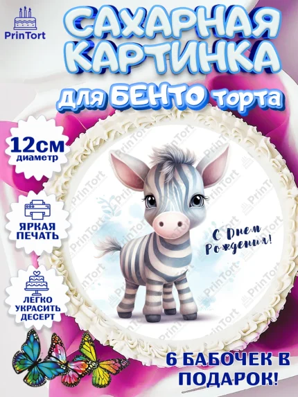 Сахарные круги 12см PT05, Животные Сафари, звери, животные, зебра, тигр, обезьяна, цветы, Девочка, арт. PT0513643