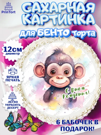 Сахарные круги 12см PT05, Животные Сафари, звери, животные, обезьяна, лев, цветы, Девочка, арт. PT0513648