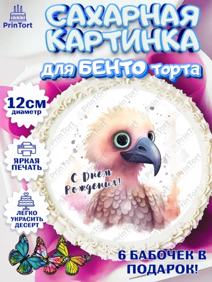 Сахарные круги 12см PT05, Животные Сафари, звери, животные, орел, птица, цветы, Девочка, арт. PT0513649