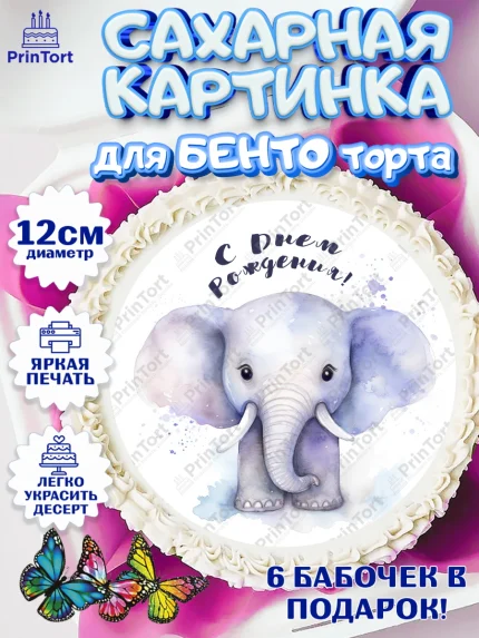 Сахарные круги 12см PT05, Животные Сафари, звери, животные, слон, птица, цветы, Девочка, арт. PT0513650