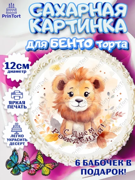 Сахарные круги 12см PT05, Животные Сафари, звери, животные, лев, цветы, листья, Девочка, арт. PT0513651