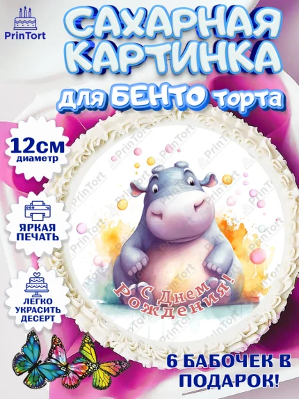 Сахарные круги 12см PT05, Животные Сафари, звери, животные, бегемот, цветы, листья, Девочка, арт. PT0513652
