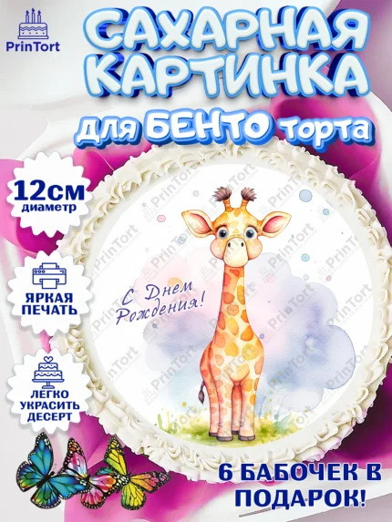 Сахарные круги 12см PT05, Животные Сафари, звери, животные, жираф, леопард, цветы, Девочка, арт. PT0513653