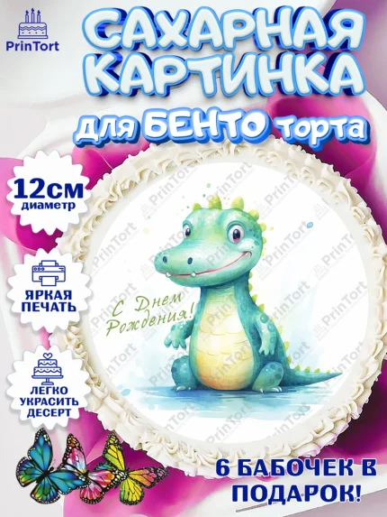 Сахарные круги 12см PT05, Животные Сафари, звери, животные, крокодил, обезьяна, цветы, Девочка, арт. PT0513656