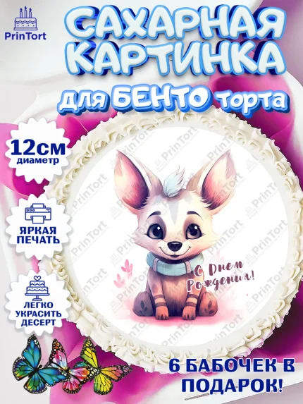 Сахарные круги 12см PT05, Животные Сафари, звери, животные, жираф, страус, цветы, Девочка, арт. PT0513657