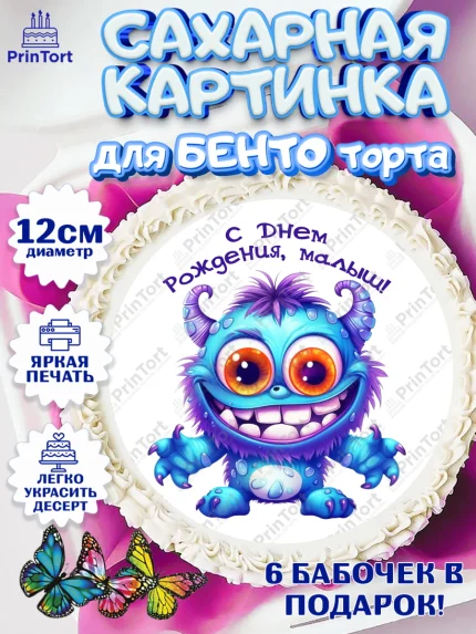 Сахарные круги 12см PT05, монстрики, прикольный монстрик, звезды, Девочка, День рождения, арт. PT0513660