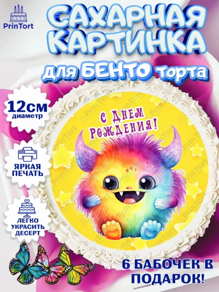 Сахарные круги 12см PT05, монстрики, прикольный монстрик, звезда, Девочка, День рождения, арт. PT0513663