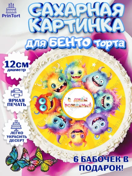 Сахарные круги 12см PT05, монстрики, прикольные монстрики, сердце, Девочка, День рождения, арт. PT0513671