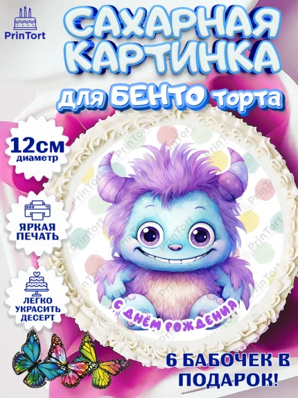 Сахарные круги 12см PT05, монстрики, прикольный монстрик, Девочка, День рождения, арт. PT0513672